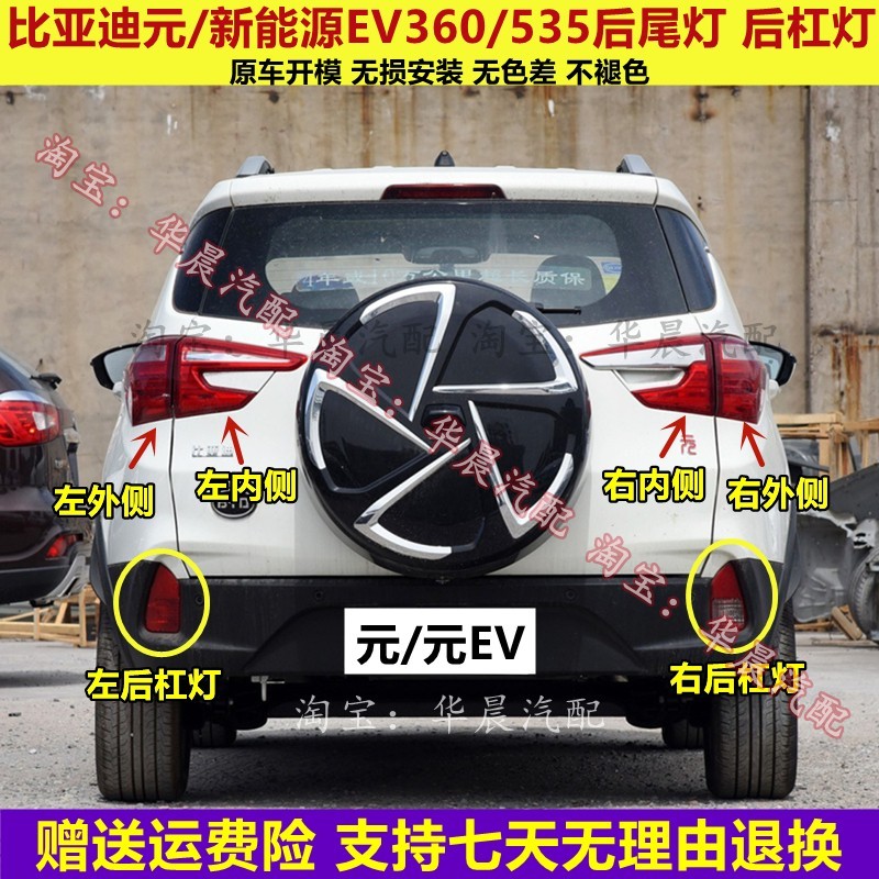 适用于比亚迪元后尾灯总成新能源元EVS2/360尾灯罩刹车灯后杠雾灯