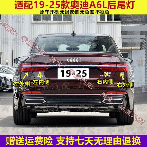 适配19-25款奥迪A6L后尾灯总成 C8后尾灯LED刹车灯倒车灯转向灯罩