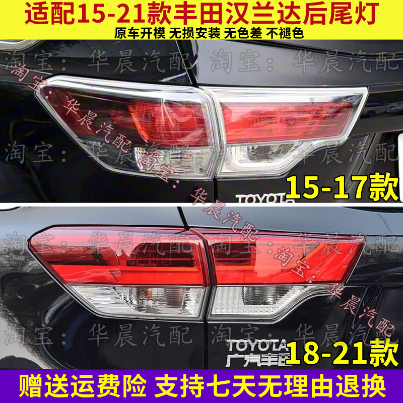 适配15 16 17 18 19 20 21款丰田汉兰达后尾灯半总成刹车灯倒车灯
