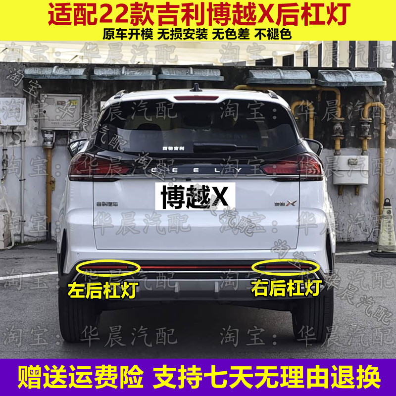 适配22款吉利博越X后杠灯总成博越X倒车灯后保险杠灯后雾灯反光灯