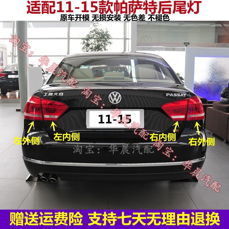 适用11/12/13/14/15款大众新帕萨特后尾灯总成后大灯刹车转向灯罩