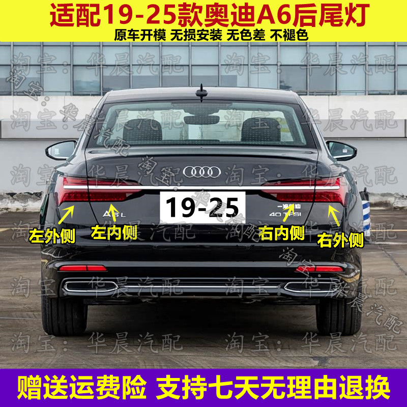 适配19-25款奥迪A6L后尾灯总成 C8后尾灯LED刹车灯倒车灯转向灯罩
