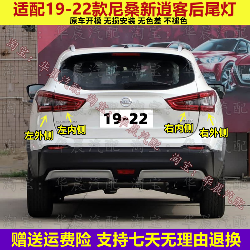 适配19-22款尼桑日产新逍客后尾灯半总成刹车灯转向灯壳罩