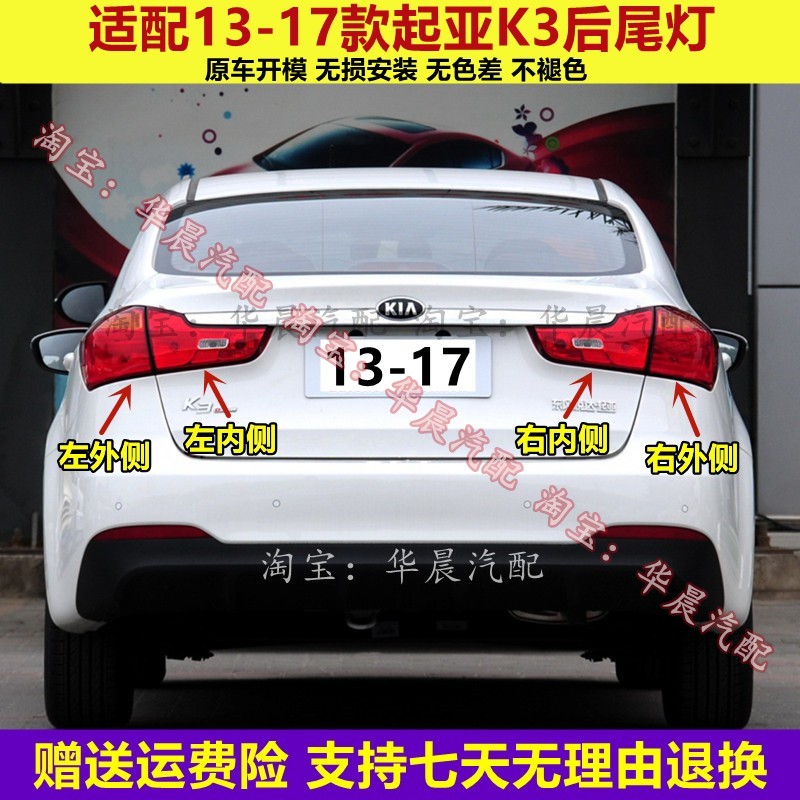 适用于13-17年悦达起亚K3后尾灯左右后大灯罩刹车倒车灯外壳总成