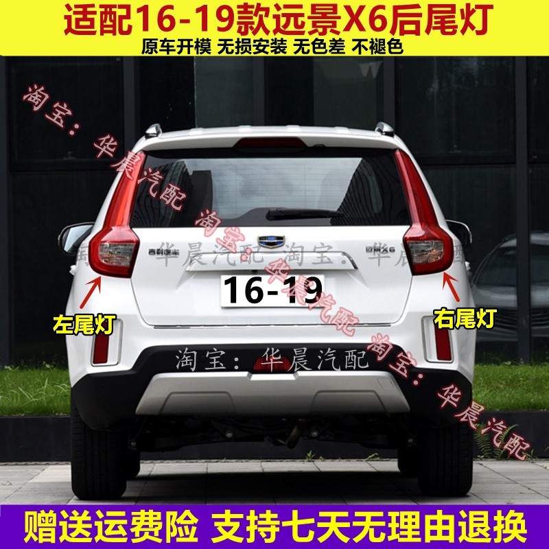 适用远景X6后尾灯总成16/18/19款新远景SUV后大灯左右刹车倒车灯