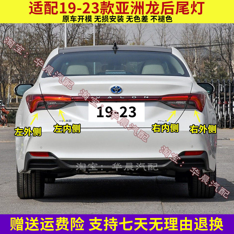 适用19-23款亚洲龙后尾灯总成转向灯罩亚洲龙双擎LED刹车灯壳,汽车零部件/养护/美容/维保,防追尾灯,淘宝优惠券,粉丝福利购,淘宝优惠卷