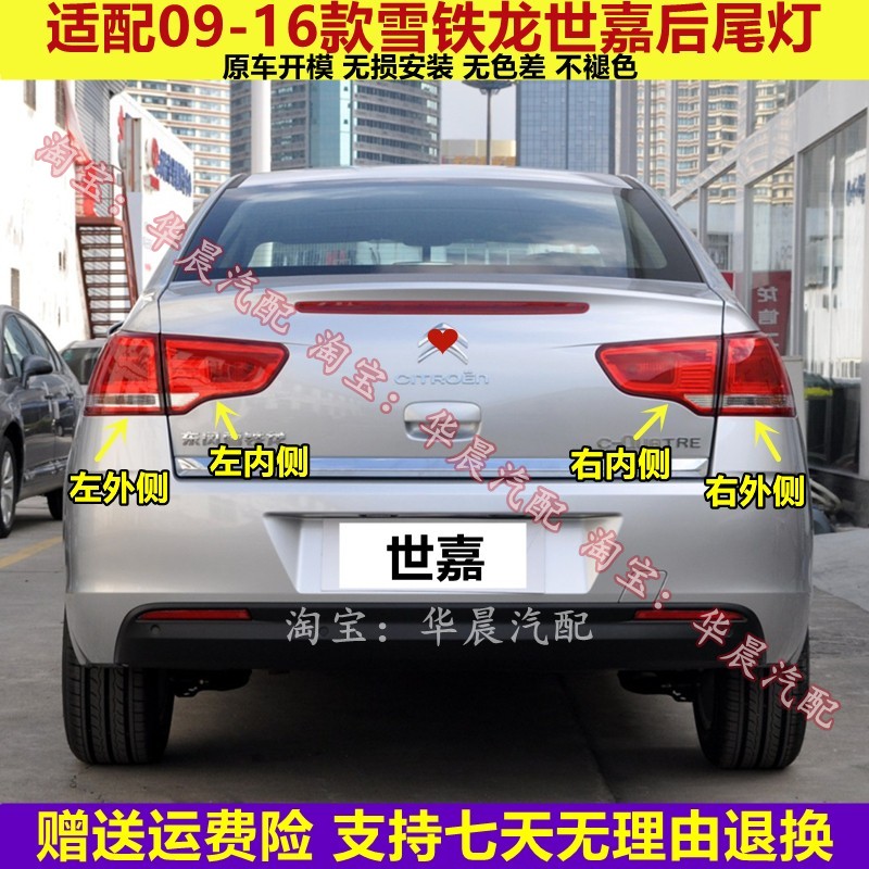 适配雪铁龙世嘉后尾灯总成09-16新老款世嘉尾灯罩后刹车倒车灯罩