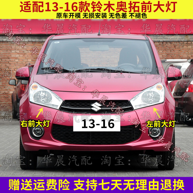 适配13 14 15 16款铃木奥拓前大灯总成前照灯远近光灯转向灯壳罩