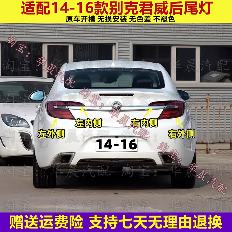 适配14-16款别克君威后尾灯总成君威后刹车灯倒车灯转向灯壳罩