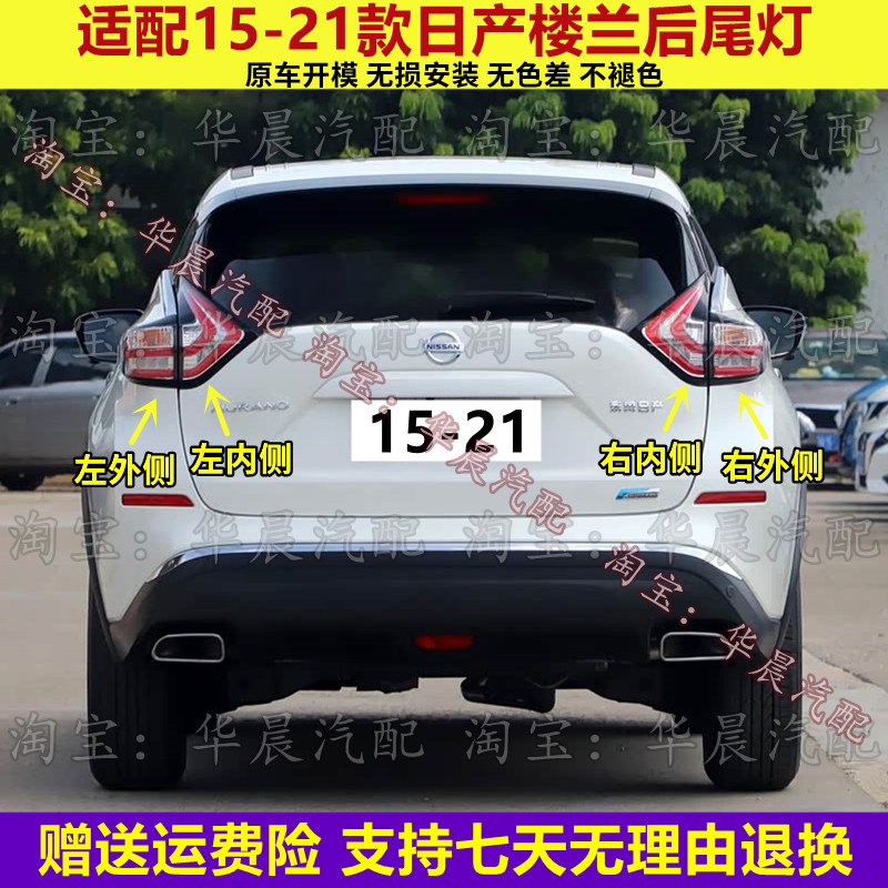 适配15-21款日产楼兰后尾灯总成左右转向灯壳倒车灯罩楼兰刹车灯