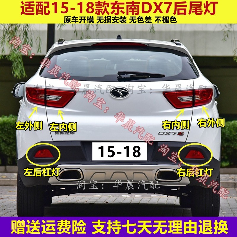 适配东南DX7后尾灯总成刹车灯DX7博朗后杠灯后雾灯左右尾灯罩