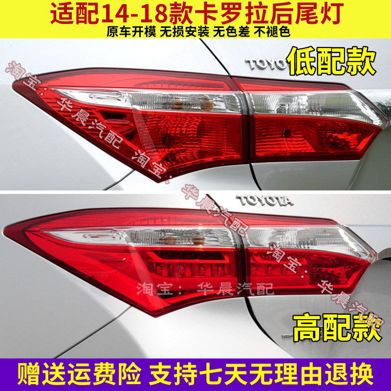 适用14-18款卡罗拉后尾灯罩总成卡罗拉倒车LED刹车灯壳转向灯