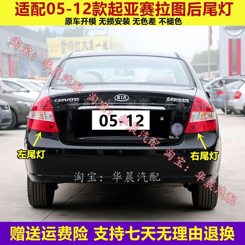 适配08-12款起亚赛拉图后尾灯总成05-07老款赛拉图尾灯罩刹车灯壳