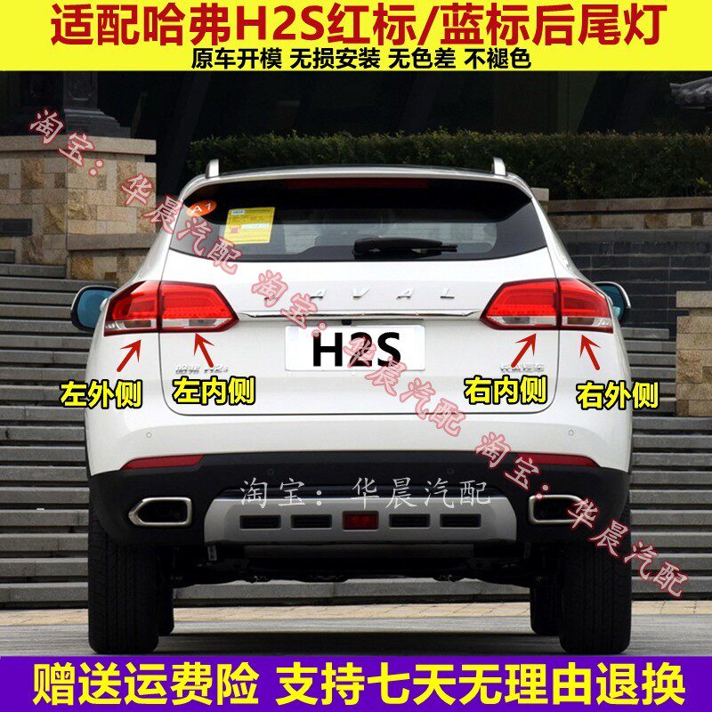 适配哈弗H2S后尾灯总成哈佛H2S红标蓝标左右刹车灯内外倒车转向灯