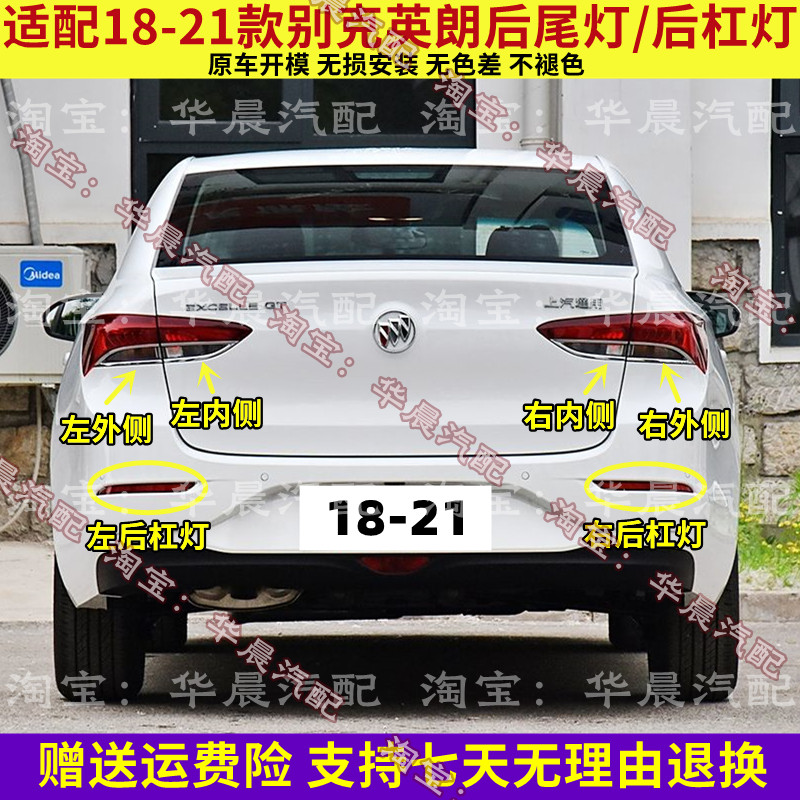 适用于别克英朗GT后尾灯总成1防追尾灯