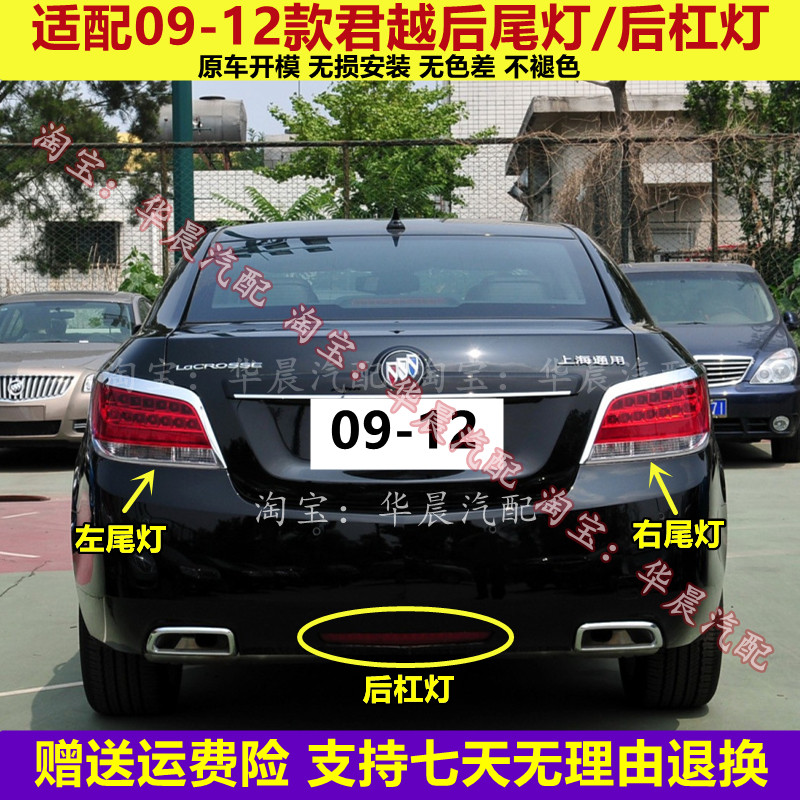 适配别克09101112款君越后尾灯总成后大灯壳刹车倒车灯罩后杠雾灯