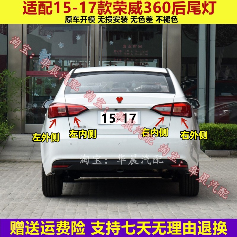 适用荣威360后尾灯总成15-17款左右后大灯转向灯罩360后刹车灯壳