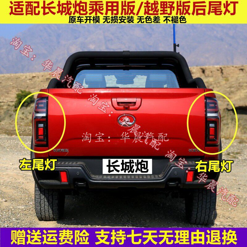 适用于长城炮后尾灯总成长城炮皮卡后车灯左右刹车灯转向灯罩灯壳