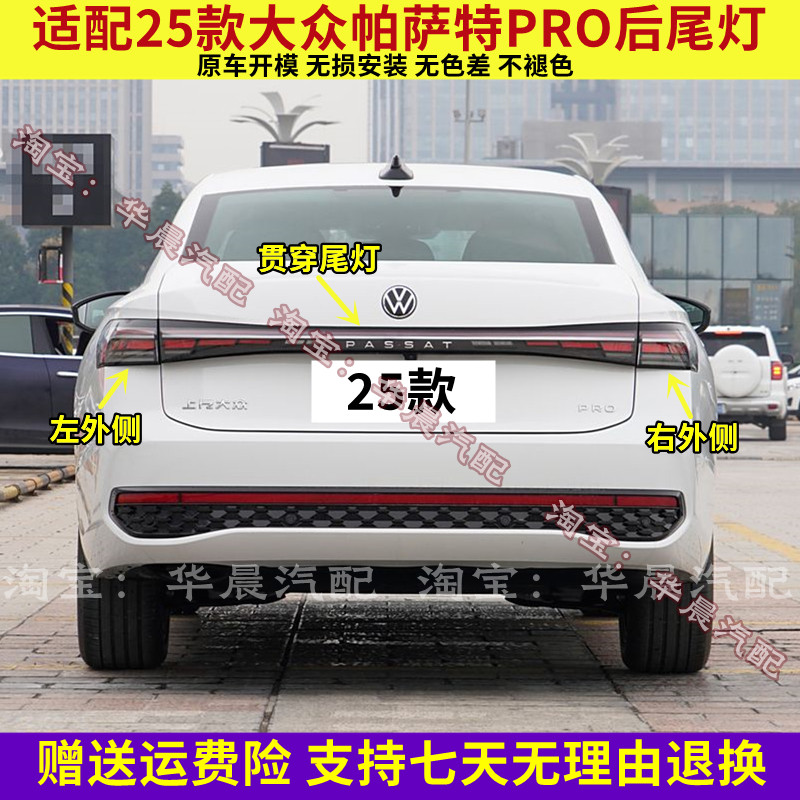 适配25款大众帕萨特PRO后尾灯总成贯穿灯刹车灯壳倒车灯转向灯罩