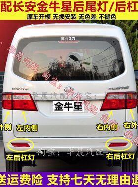适配长安金牛星面包车后尾灯总成后刹车灯转向灯尾门大灯灯壳灯罩