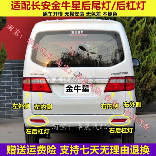 适配长安金牛星面包车后尾灯总成后刹车灯转向灯尾门大灯灯壳灯罩