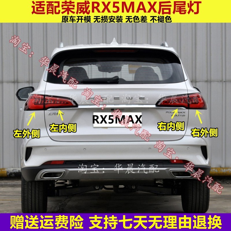 适用于荣威RX5MAX后尾灯 RX5max尾灯总成后大灯罩壳刹车转向灯