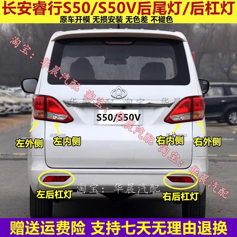 适用于长安睿行S50后尾灯总成S50V后保险杠灯后雾灯左右倒车灯罩