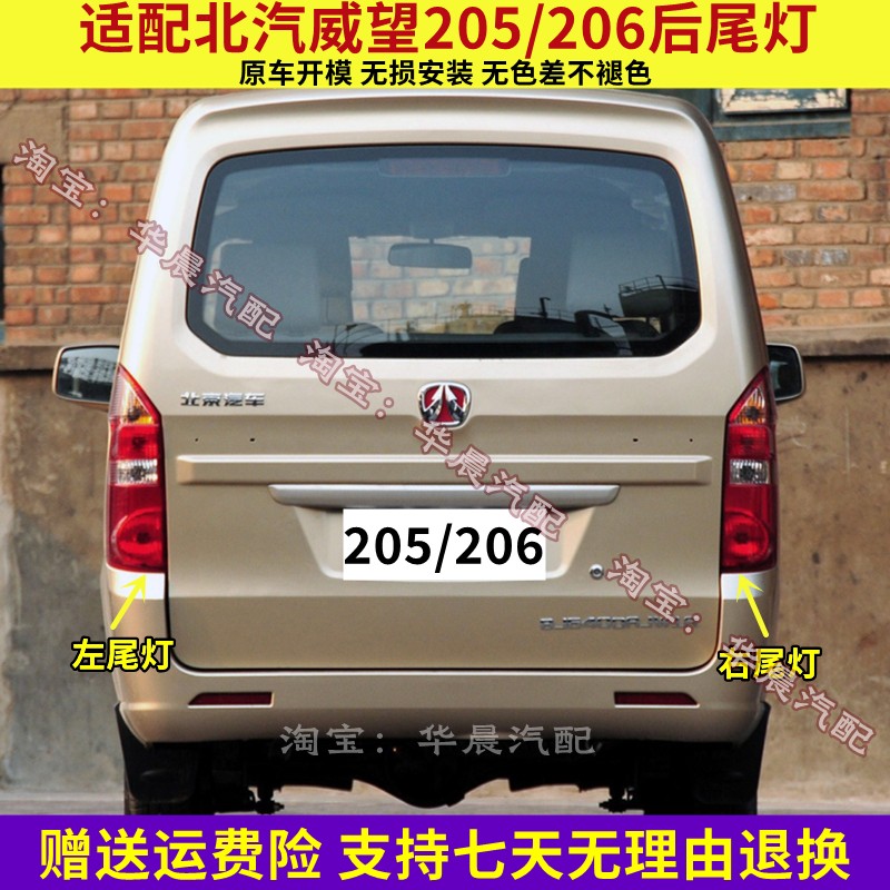 北汽威望威旺205后尾灯总成北汽银翔205 206后灯转向刹车灯配件