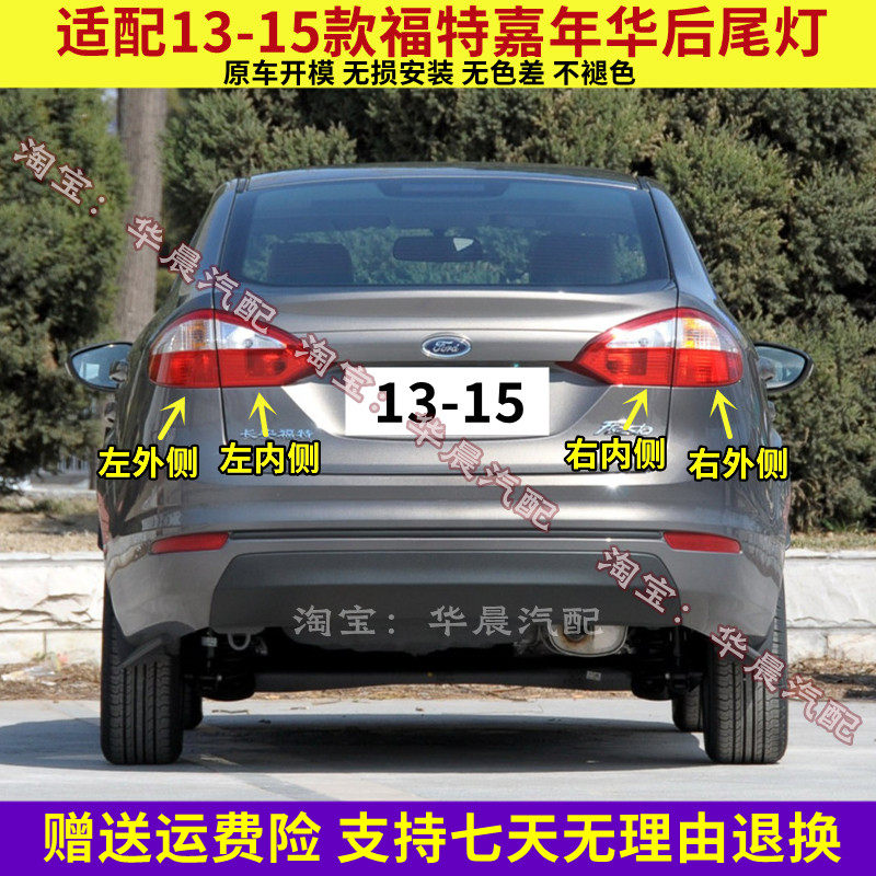 适配福特嘉年华后尾灯罩总成左右13-15款左右刹车倒车灯壳转向灯