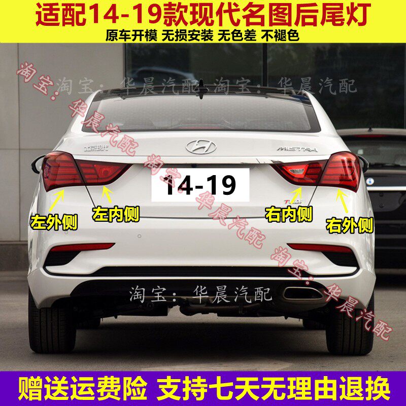 适用于14-19款北京现代名图后尾灯半总成灯罩名图倒车灯后刹车灯