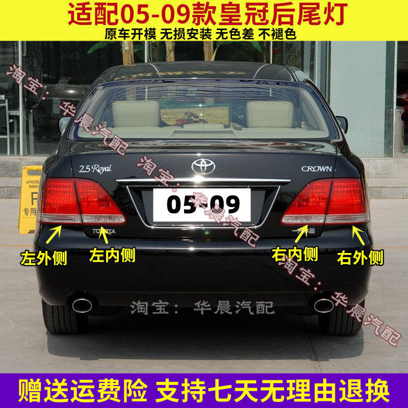 适配05-09年款皇冠后尾灯罩总成十二代皇冠尾灯壳左右倒车刹车灯