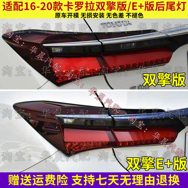 适配16-20款丰田卡罗拉双擎版/E+版后尾灯总成刹车灯倒车灯壳罩