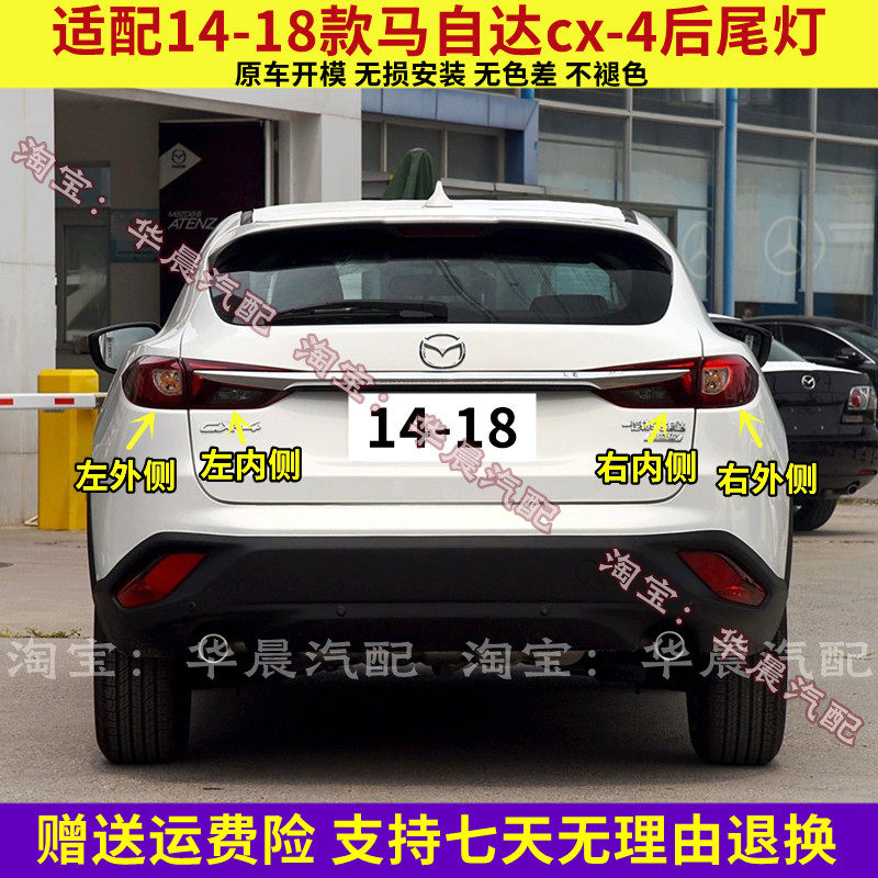 适用14/16/18款马自达cx-4后尾灯半总成CX4后车灯倒车刹车灯罩壳