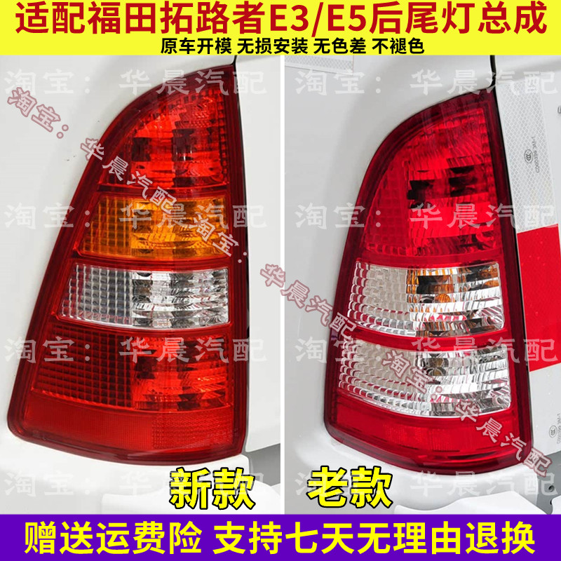 适配福田拓陆者后尾灯总成拓路者E3E5皮卡刹车灯倒车灯后大灯罩壳