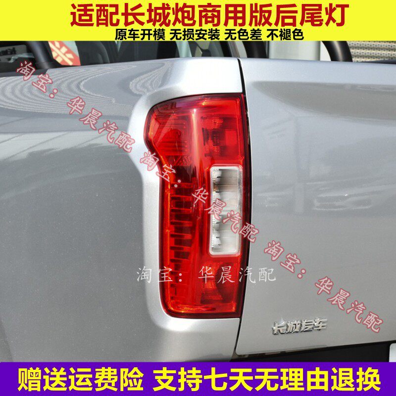 适配长城炮后尾灯总成长城炮皮卡商用版左右后车灯转向刹车灯罩壳
