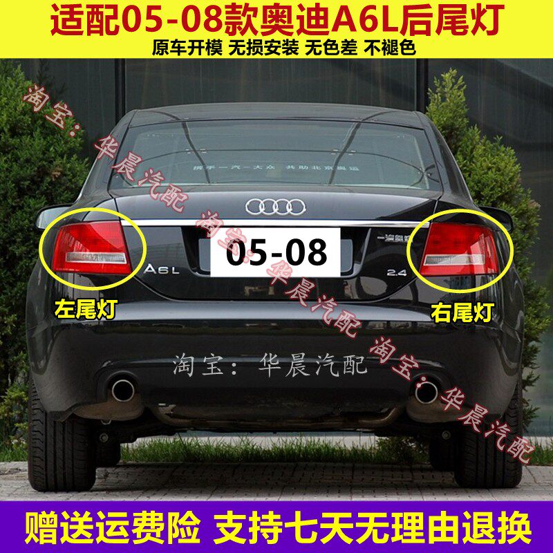 适用老款奥迪A6L后尾灯05 06 07 08年奥迪a6L尾灯壳转向灯尾灯罩