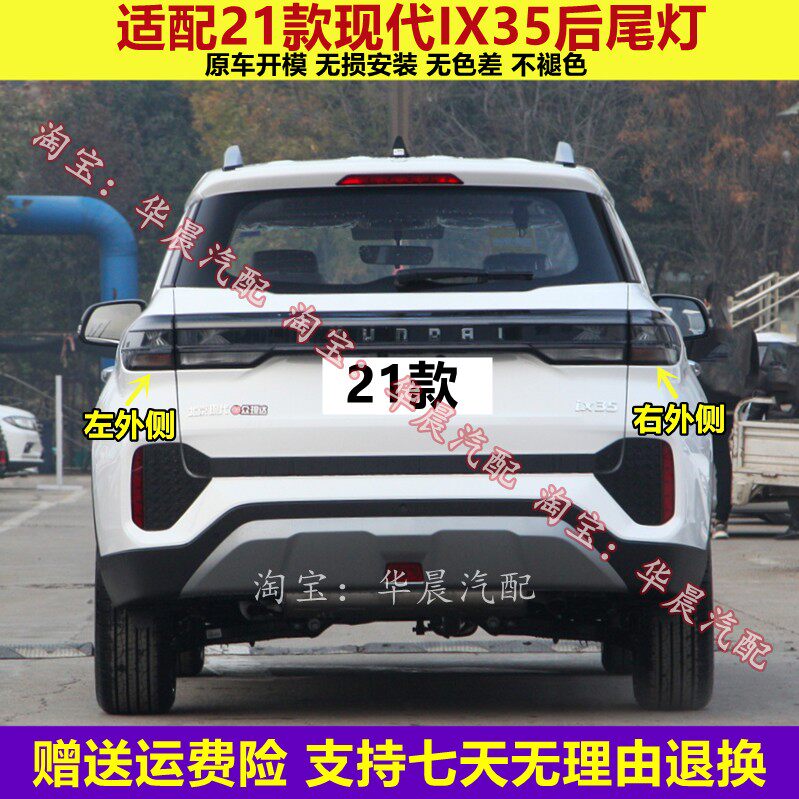 适用于2021款北京现代IX35后尾灯总成ix35左右后大灯罩倒车刹车灯