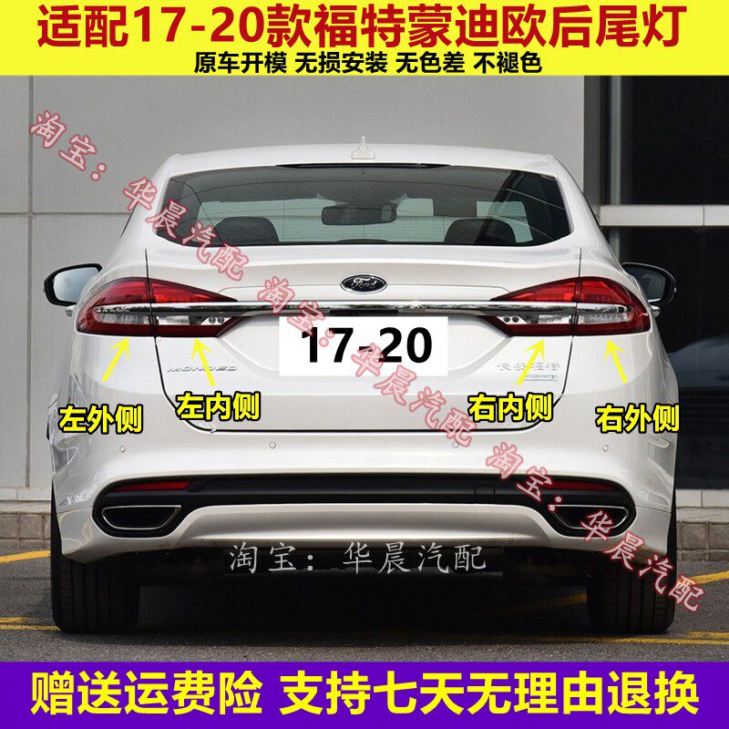 适配福特蒙迪欧后尾灯总成17-20款刹车灯罩壳左右后组合灯转向灯