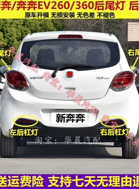 适用长安新奔奔后尾灯总成新能源奔奔EV260/360左右刹车灯尾灯罩