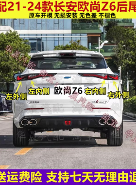 适配21 22 23 24款长安欧尚Z6后尾灯总成刹车灯倒车灯转向灯壳罩