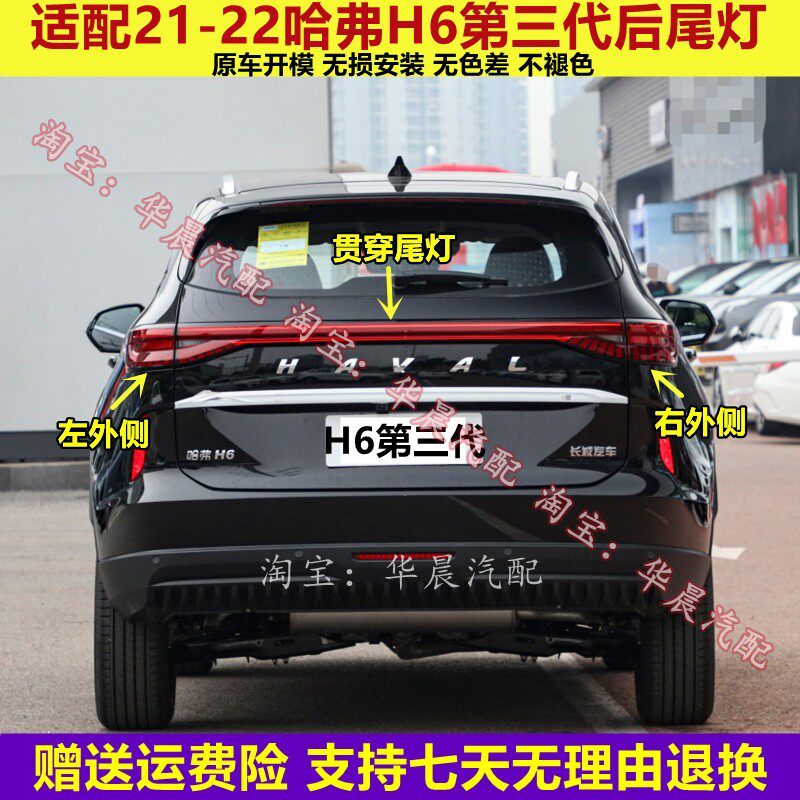 适用于21-22款长城哈弗H6三代后尾灯总成三代哈佛H6刹车转向灯罩
