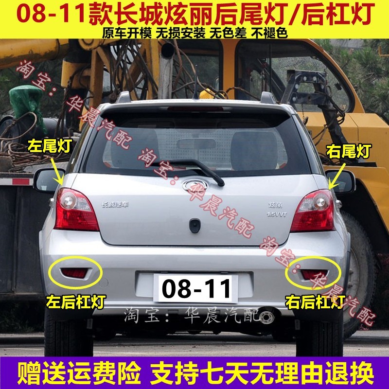 适用长城炫丽后尾灯总成绚丽CROSS左右尾灯壳炫丽后雾灯后杠灯罩