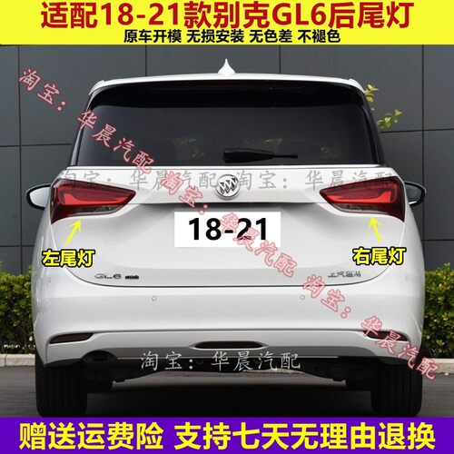 适配18-19款别克GL6后尾灯总成gl6后倒车刹车灯后大灯左右尾灯罩