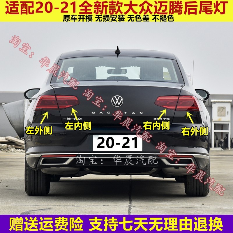 适用20-21款全新迈腾后尾灯总成后刹车转向尾灯罩新迈腾LED流水灯