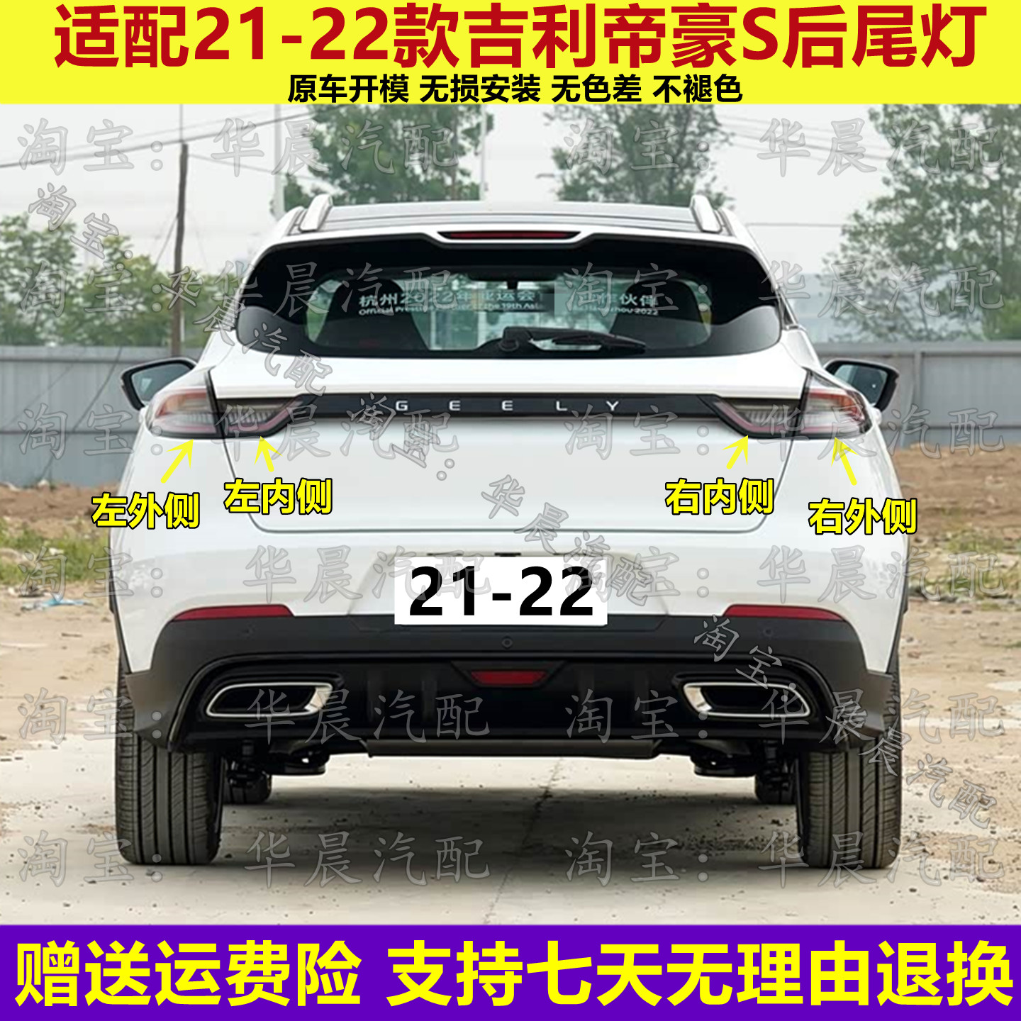 适配21-22款吉利帝豪S后尾灯总成外侧尾灯刹车灯倒车灯转向灯壳罩