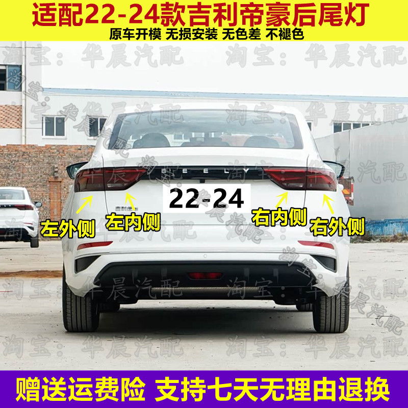 适配22 23 24款吉利帝豪后尾灯总成四代帝豪贯穿灯刹车灯倒车灯罩