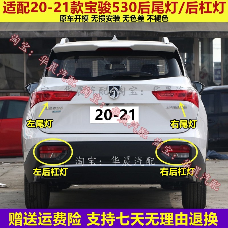 适用20-21款宝骏530后尾灯总成刹车灯宝骏530后保险杠灯后雾灯罩