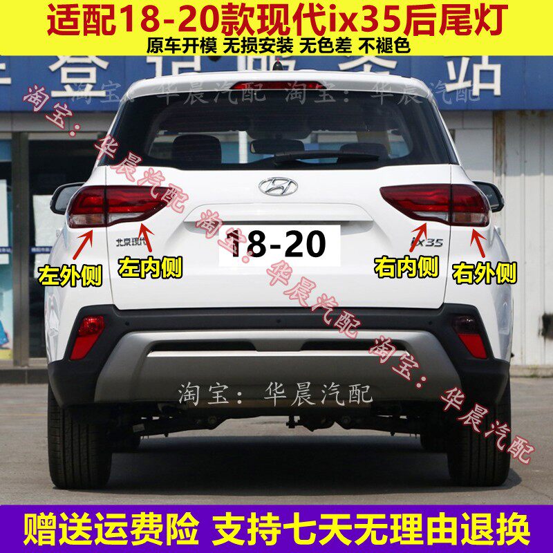 适用18 19 20款现代新ix35后尾灯总成IX35尾灯罩左右刹车转向后灯