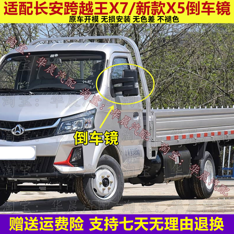 适配长安跨越王X7倒车镜总成新款X5后视镜左右反光镜车外后视镜壳