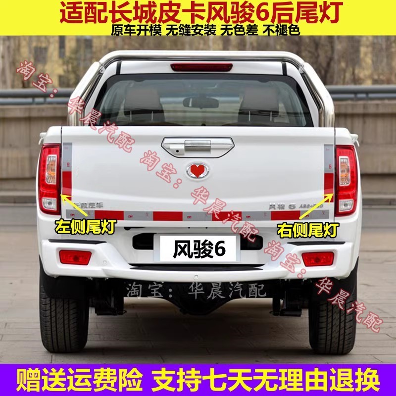 适用长城皮卡风骏6后尾灯总成风骏6后灯刹车灯泡后转向灯原车配件